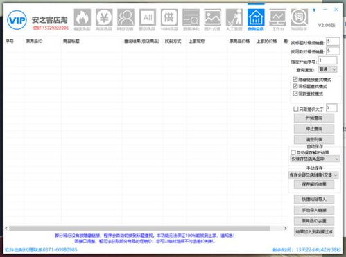 卓绝的安之客店铺淘客货源上传软件一对一教学吗