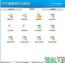 方可销售单打印软件 方可销售单打印软件免费版下载v14.5
