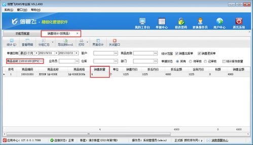 信管飞rms软件如何查询商品销售数量