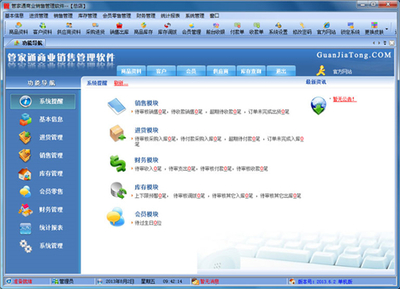 管家通销售管理软件