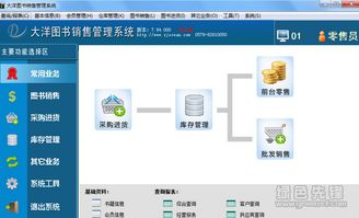 大洋图书销售系统 图书销售管理软件 v7.95 最新官方版软件下载