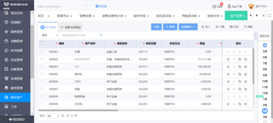 业务员系统化管理