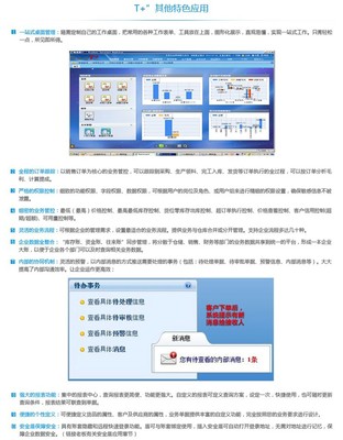 成都畅捷通软件销售维护公司