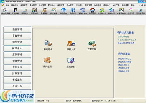 易通手机销售管理软件界面预览 易通手机销售管理软件界面图片