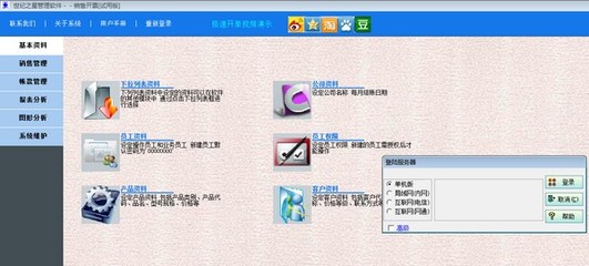 世纪之星管理软件