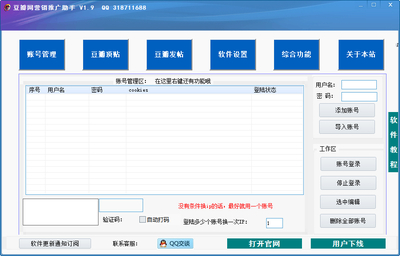 豆瓣营销软件|豆瓣网营销推广助手下载v1.9 绿色版_绿色资源网