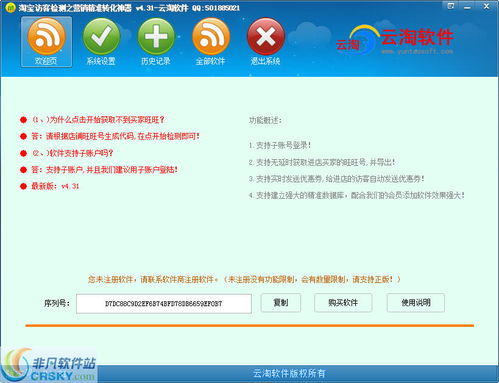 淘宝访客检测之营销有效转化神器界面预览 淘宝访客检测之营销有效转化神器界面图片