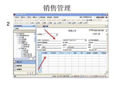 用友U8销售管理