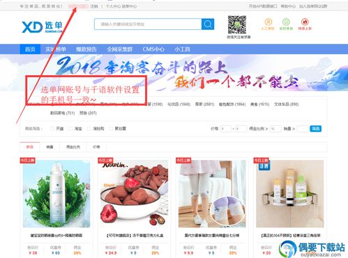 千语淘客助手 淘宝营销辅助软件 v202 官方破解版 偶要下载站