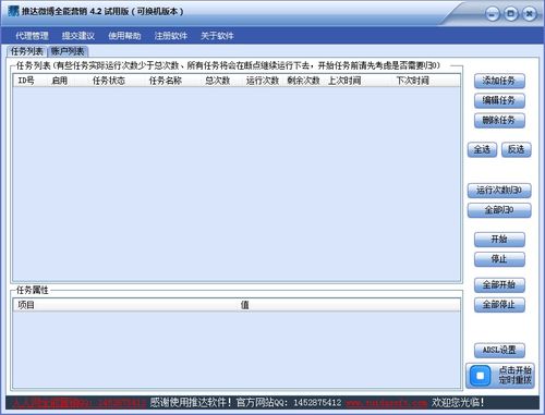 推达微博全能营销界面预览 推达微博全能营销界面图片