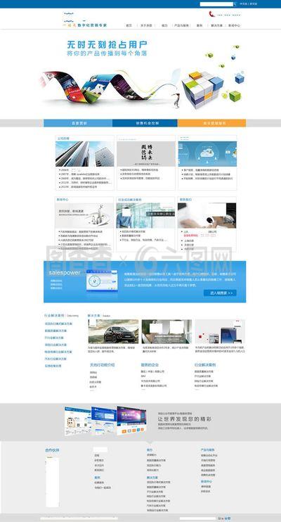 营销型网站模板