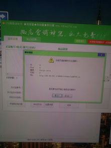 请问我的软件这是怎么了,这是在网吧弄的是软件原因,还是网吧原因,还有就是有没有手机弄销量软件