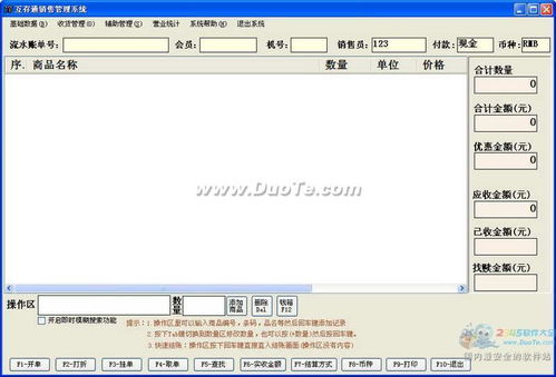 互存通销售管理系统