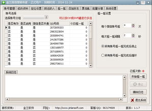 金兰微信营销专家 微信营销摇一摇 批量加好友的微信营销软件 森动网