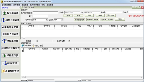 通用销售订单送货单管理系统软件 官方版v32.9.2