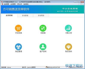 销售单据打印软件下载 方可销售单打印软件 14.2 普及版