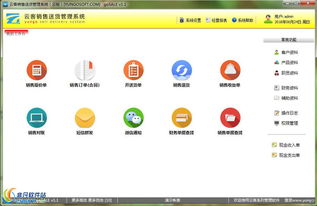 云客销售送货管理系统界面预览 云客销售送货管理系统界面图片