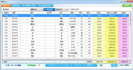 简用仓库管理软件