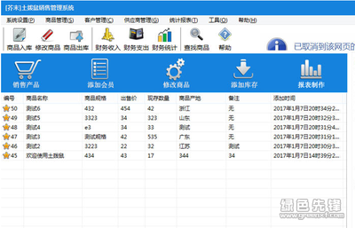 土拨鼠销售管理软件 V1.8.2 官方版