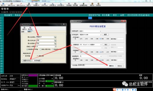 总舵主软件 pos零售单配置的操作流程,发表人崔永亮